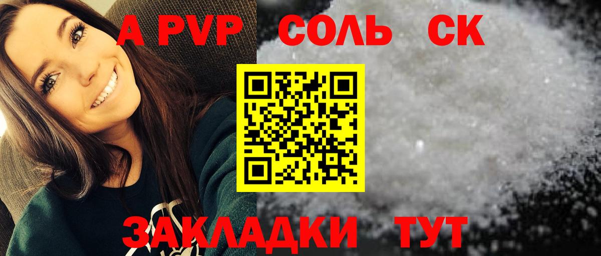 A PVP VHQ Знаменск