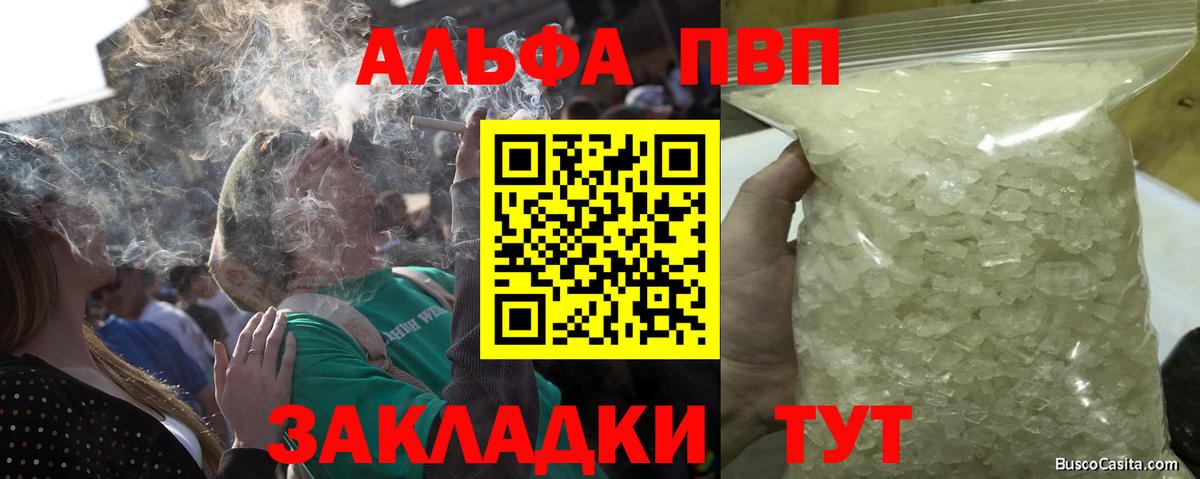 Alfa_PVP СК  APVP мука  Alpha PVP  Вход с VPN  A PVP кристаллы  Знаменск 