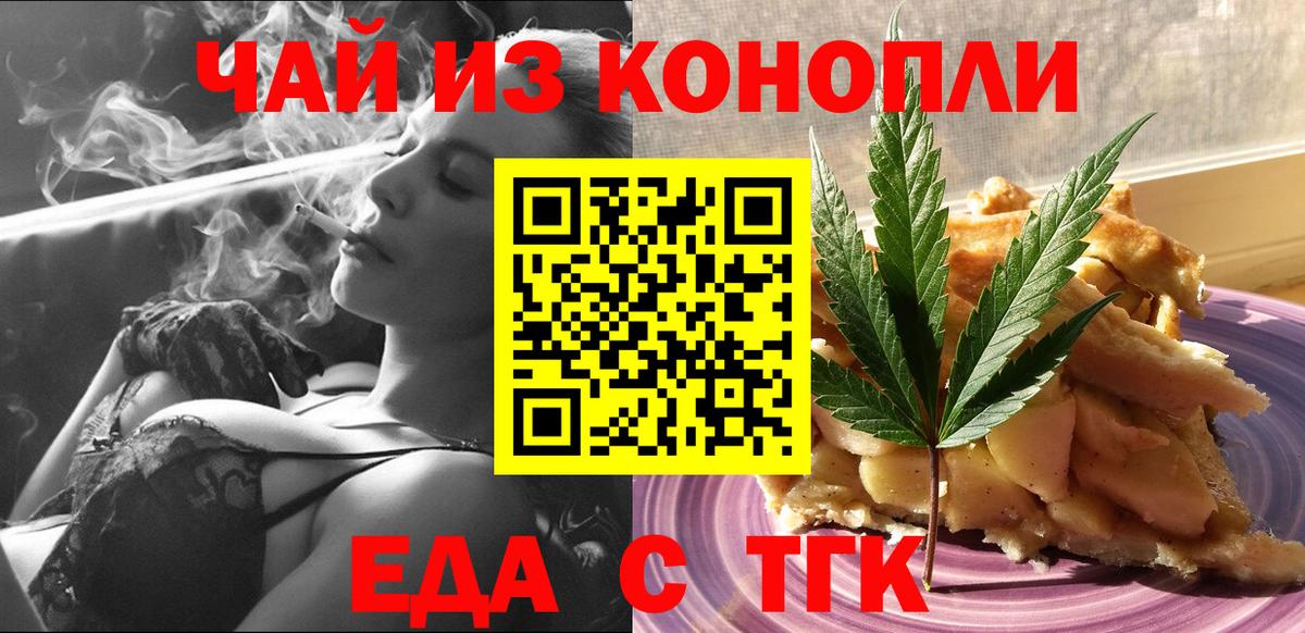 Знаменск  Печенье с ТГК конопля  Вход с VPN 