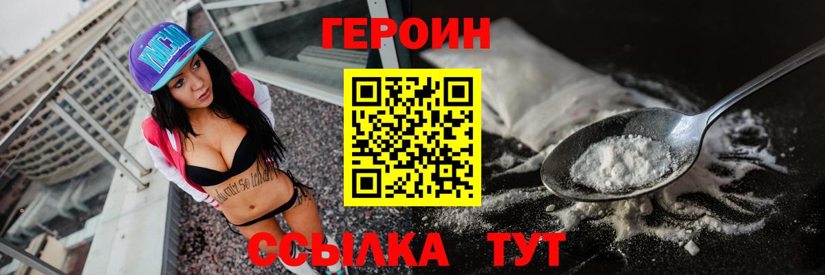 Знаменск  Героин  Вход с VPN  ГЕРОИН Heroin 