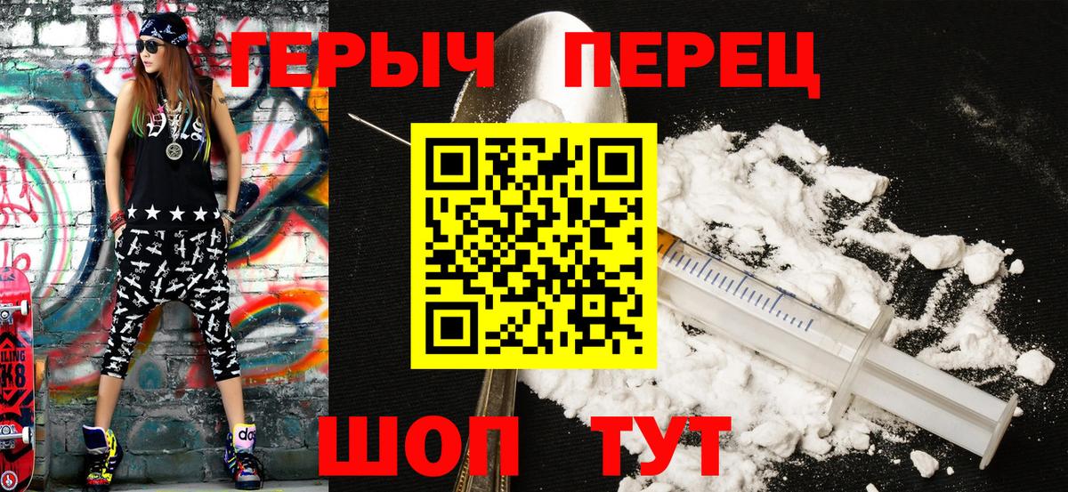 ГЕРОИН VHQ Знаменск