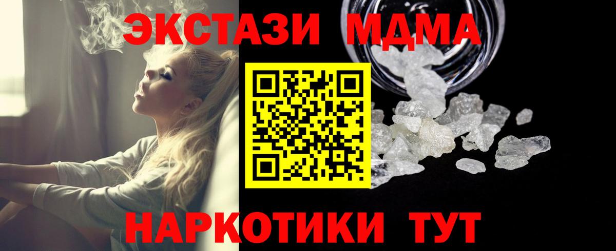 МДМА VHQ  Вход с VPN  МДМА crystal  МДМА  Знаменск 