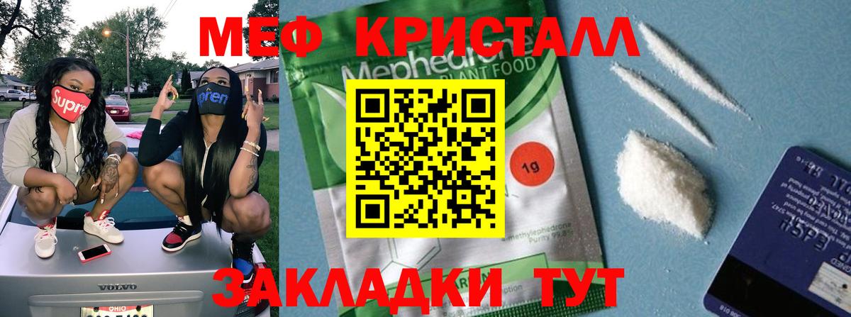 МЕФ  МЯУ-МЯУ кристаллы  Мефедрон VHQ  МЕФ  Вход с VPN  Знаменск 