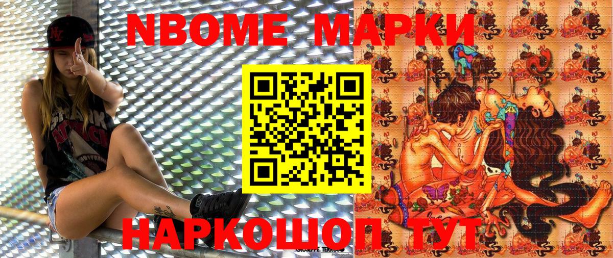 Знаменск  Марки NBOMe 1,8мг  Вход с VPN  сколько стоит  Марки NBOMe 1,8мг 