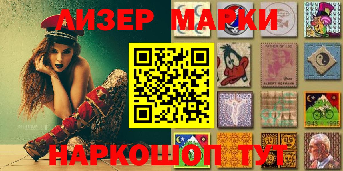 Наркотические марки 1,8мг Знаменск