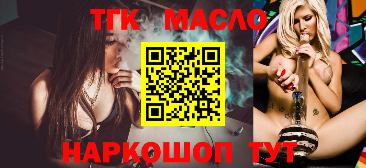 Знаменск  ТГК жижа  Вход с VPN  Дистиллят ТГК Wax 
